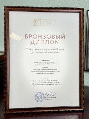 Проект «Парков и скверов» завоевал бронзу XVI Национальной премии России по ландшафтной архитектуре