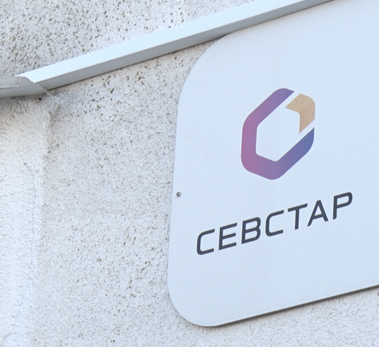 Сервера «Севстар» подверглись DDoS-атаке