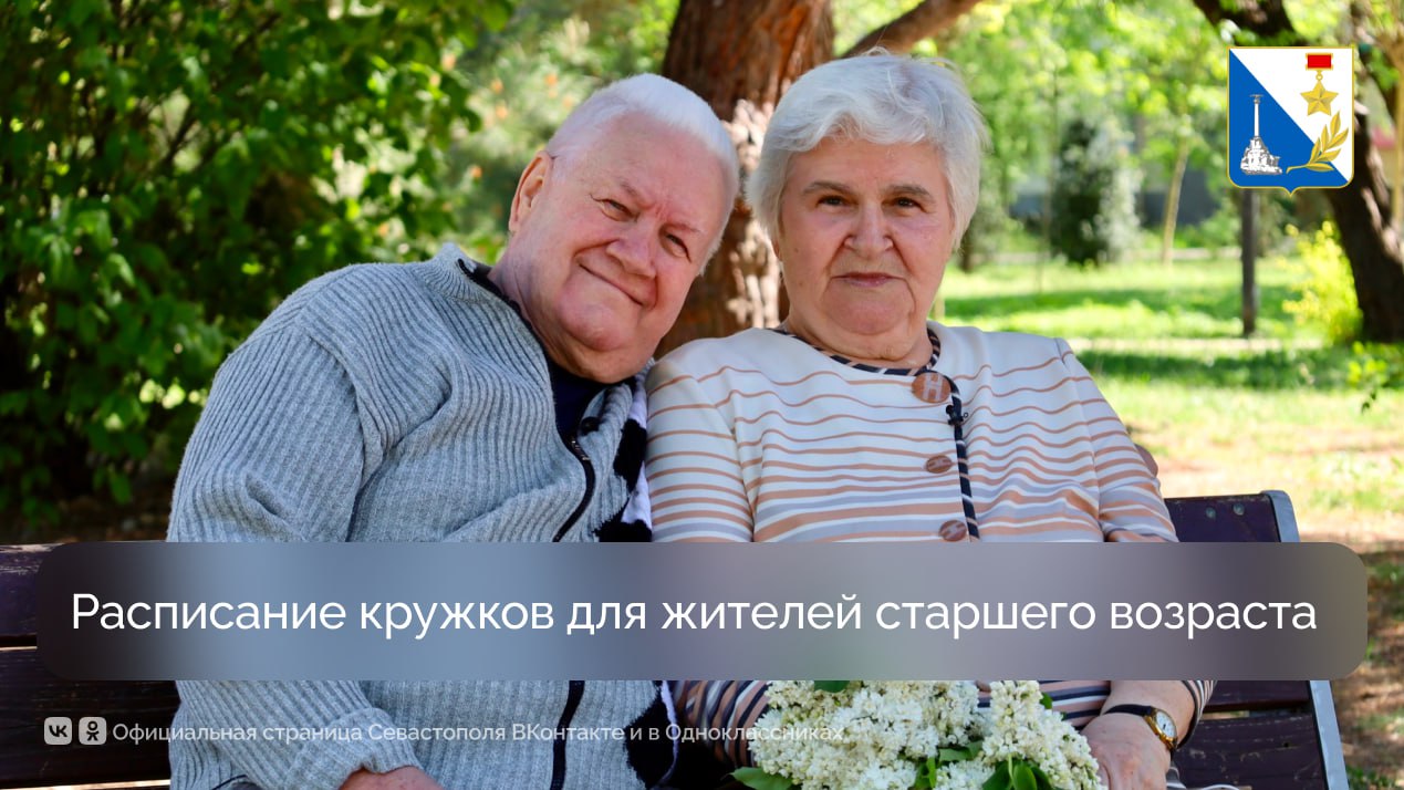 Севастопольский центр социального обслуживания приглашает на мероприятия