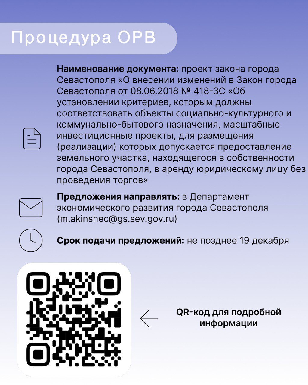 ОРВ для бизнеса Севастополя: Выпуск № 9