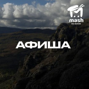 Кто уже на низком старте и готов ворваться в выходные? Вам нужна наша афиша