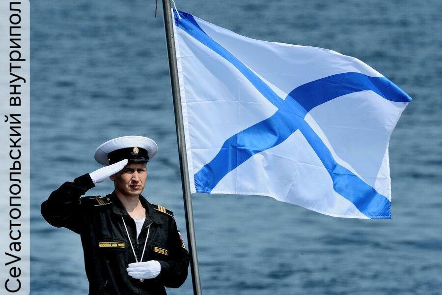 Сегодня День Андреевского флага