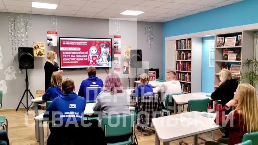 В день Конституции РФ в библиотеке романтики и путешествий юные севастопольцы проверили свои знания о главном документе страны