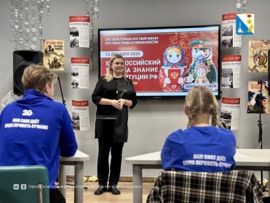 В библиотеке романтики и путешествий прошёл всероссийский тест на знание конституции