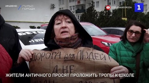 Новая дорога на проспекте Античном отрезала микрорайон от школы и вызвала протесты жителей