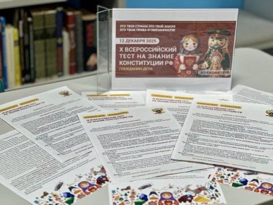 В библиотеке прошел Всероссийский тест по Конституции