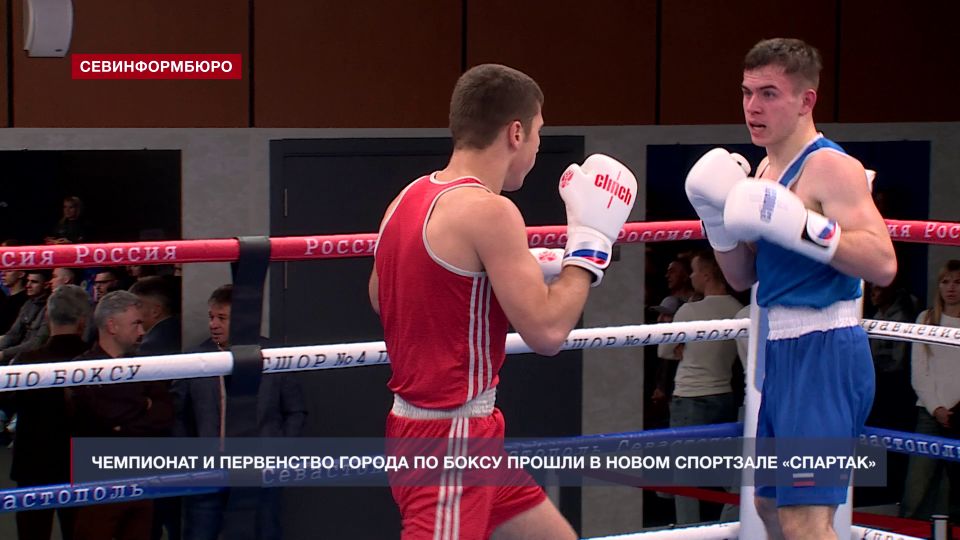 Чемпионат и Первенство города по боксу прошли в Севастополе
