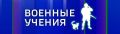 Ориентировочно до 19:00 в районе Северного и Южного молов, мыса Лукулл, Качи флот проводит тренировки