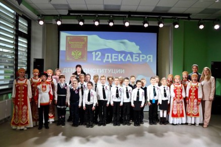 В МКЦ «Бухте Казачья» отметили День Конституции