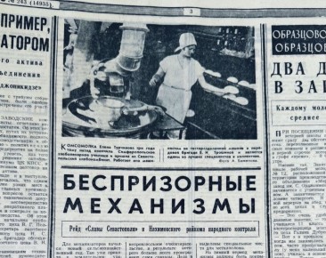 Вырезка из газеты «Слава Севастополя», декабрь 1976 года