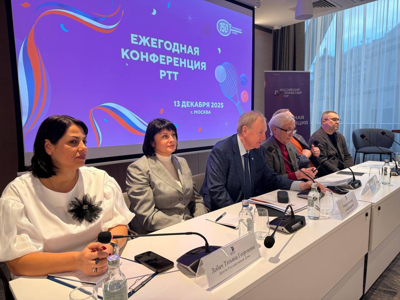 Татьяна Лобач: Приняла участие в ежегодной Конференции Общероссийской общественной организации «Федерация тенниса России»