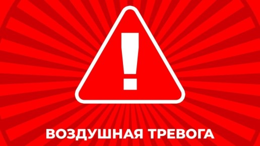 Воздушную тревогу объявили в Севастополе