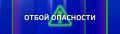 ОТБОЙ ВОЗДУШНОЙ ТРЕВОГИ!. Вести Севастополь: Telegram | MAX