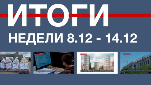 Основные события недели в Севастополе: 8 – 14 декабря