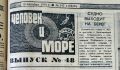 «Судно выходит на берег». Вырезка из газеты «Слава Севастополя», рубрика «Человек и море», выпуск за 15 декабря 1976 года