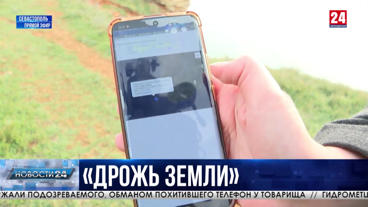 В Севастополе за выходные зафиксировали два случая землетрясений в Чёрном море