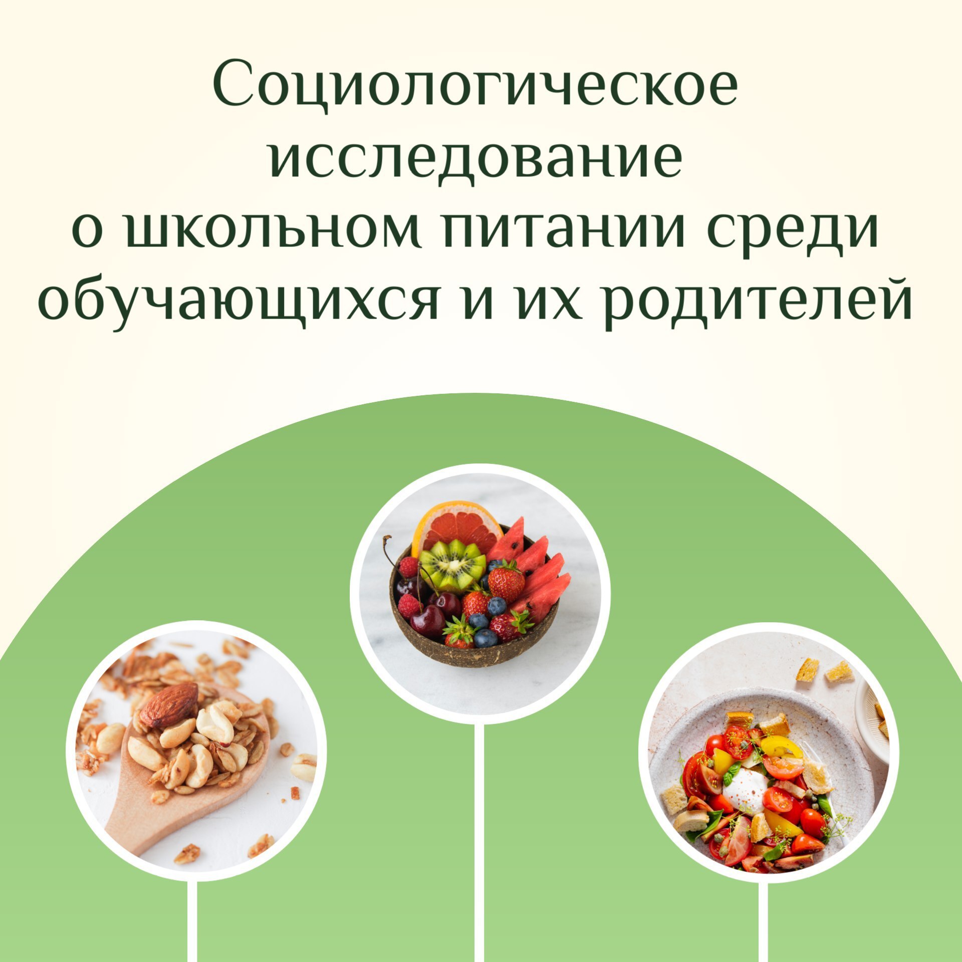 Минпросвещения России совместно с Федеральным центром мониторинга питания обучающихся федерального государственного автономного образовательного учреждения высшего образования «Государственный университет просвещения»...