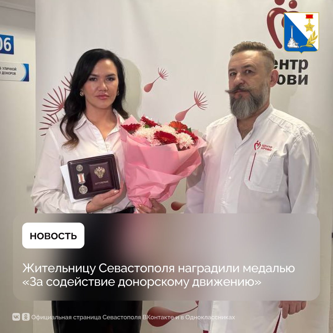Жительницу Севастополя отметили наградой «За содействие донорскому движению»