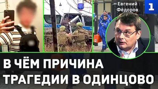 Глубинная причина трагедии в Одинцово с нападением на школьников – отсутствие идеологии Отечества