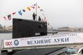 Подводная лодка «Великие Луки» вошла в состав ВМФ