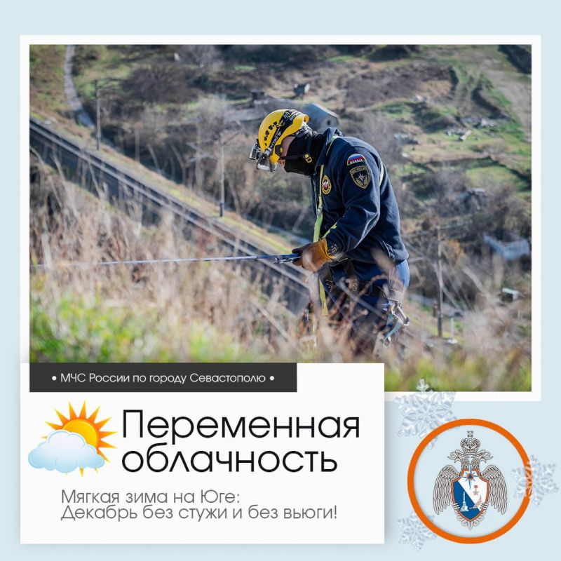 Доброе утро, Севастополь!. По данным гидрометцентра, 16 декабря в Севастополе будет переменная облачность