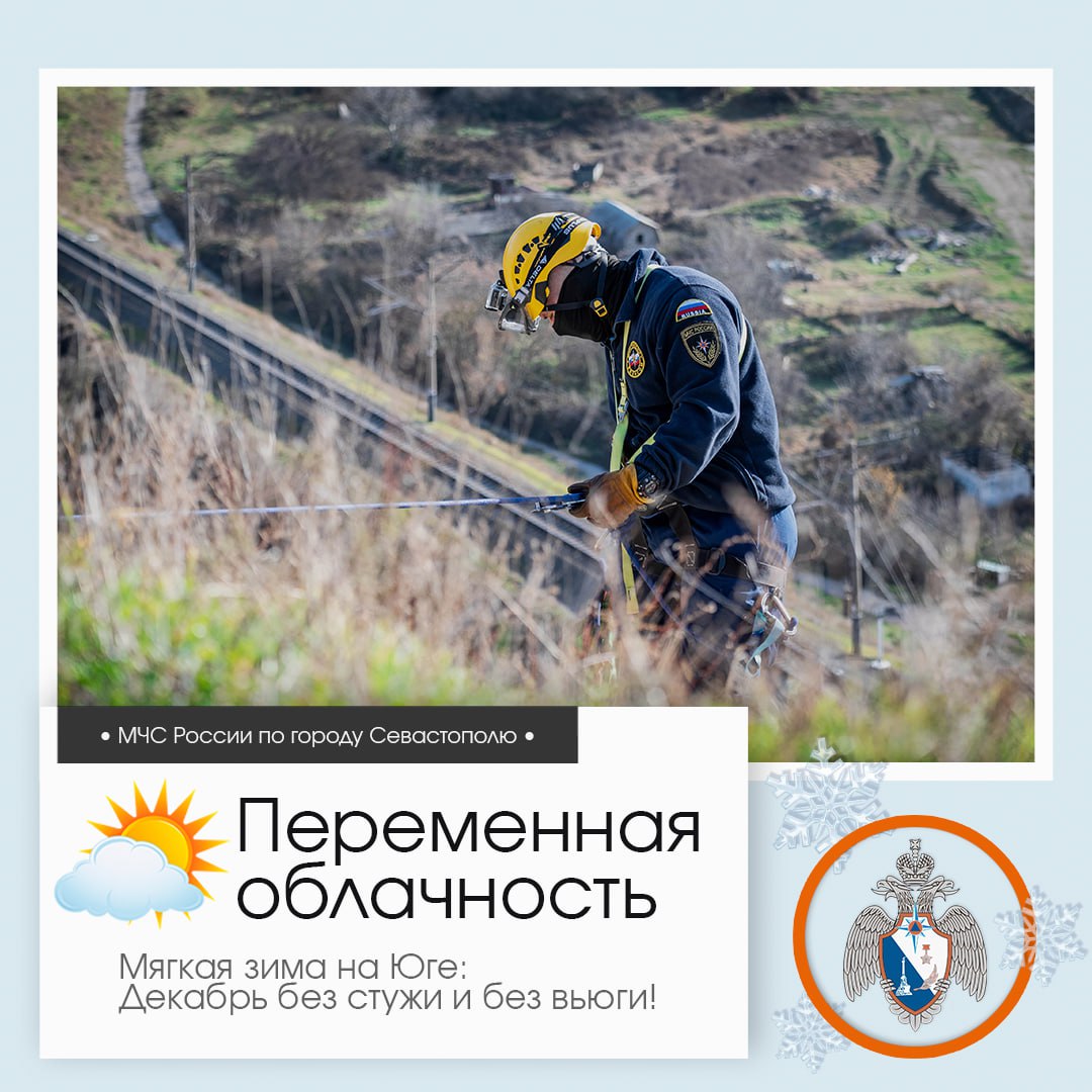 Доброе утро, Севастополь!. По данным гидрометцентра, 16 декабря в Севастополе будет переменная облачность