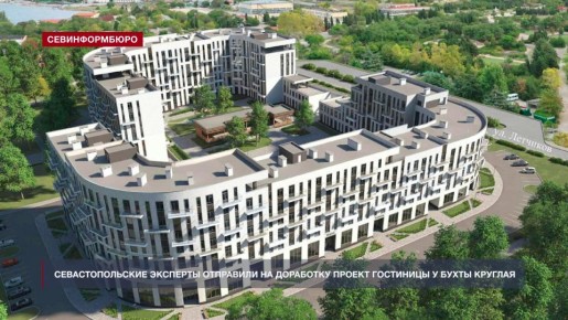 В Севастополе отправили на доработку проект девятиэтажной гостиницы у парка Победы