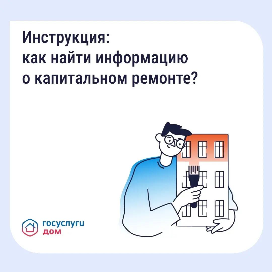 Хотите узнать, когда в вашем доме будут менять лифт или ремонтировать крышу?