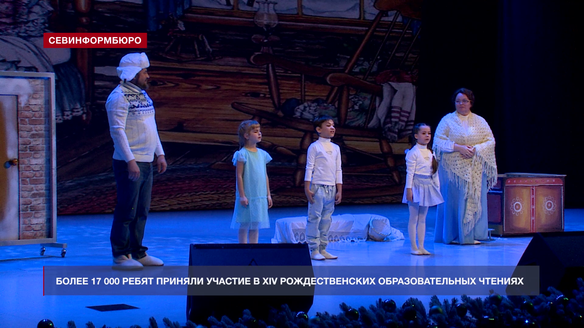 В Севастополе завершился региональный этап XIV Рождественских образовательных чтений