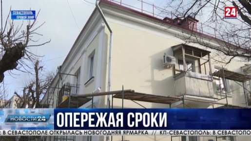 216 многоквартирных домов Севастополя отремонтировали за год