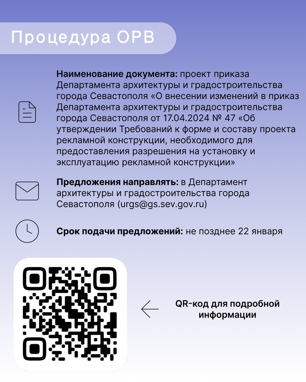 ОРВ для бизнеса Севастополя: Выпуск № 10