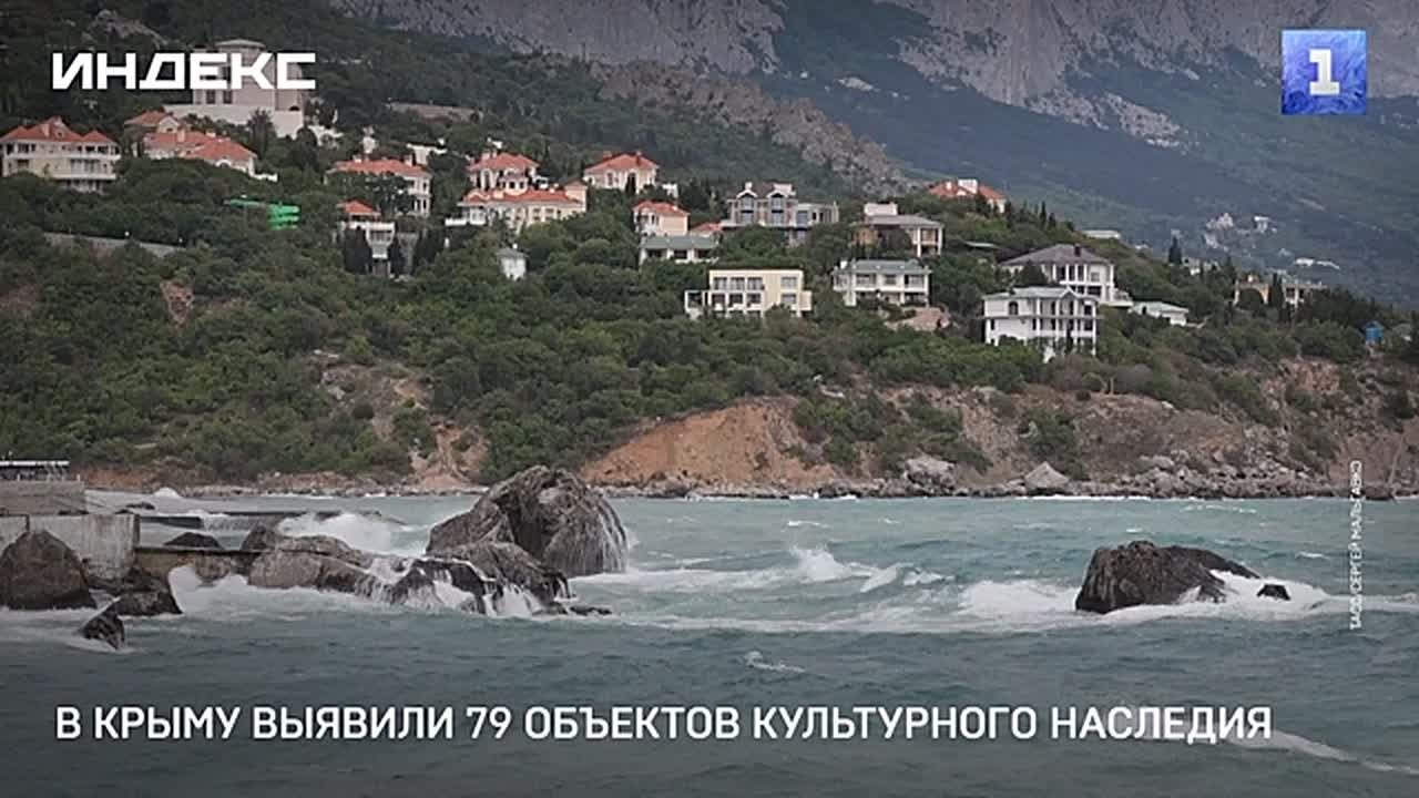 В Крыму выявили 79 объектов культурного и археологического наследия