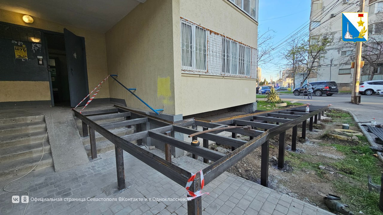 Устанавливаем пандус в доме маломобильного севастопольца