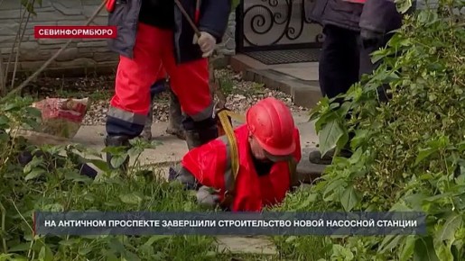 На Античном проспекте построили новую канализационную насосную станцию