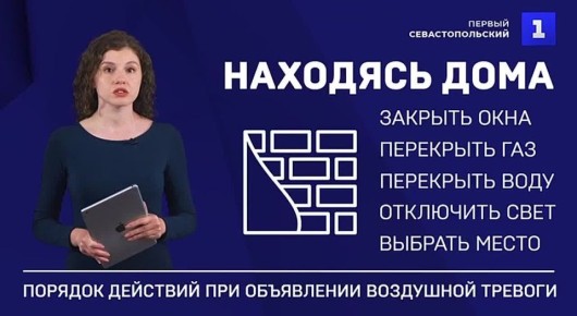 ВНИМАНИЕ! «ВОЗДУШНАЯ ТРЕВОГА»