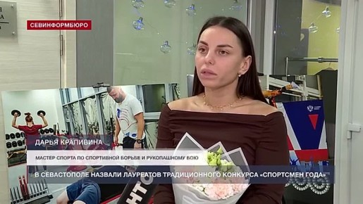 В Севастополе наградили лауреатов премии «Спортсмен года»