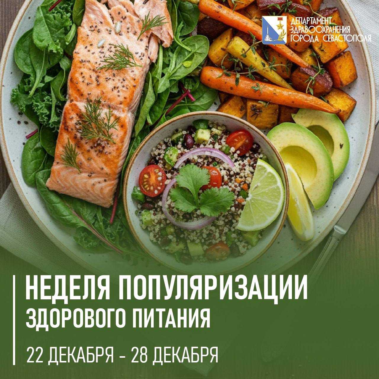 Неделя здорового питания стартовала!