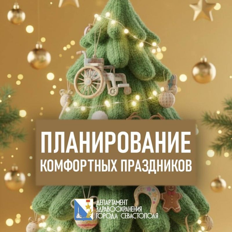 Как встретить Новый год, чтобы было комфортно всем? Небольшой гайд по инклюзии