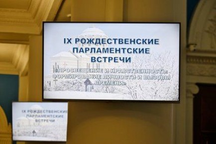 В Законодательном Собрании прошли IX Рождественские парламентские встречи