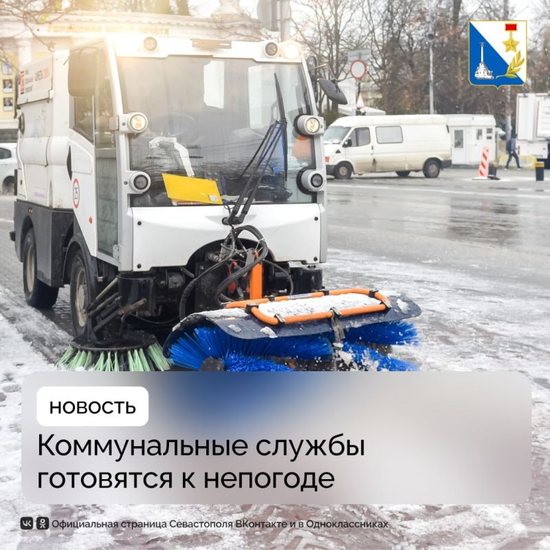 Коммунальные службы Севастополя готовятся к ухудшению погоды с 26 декабря