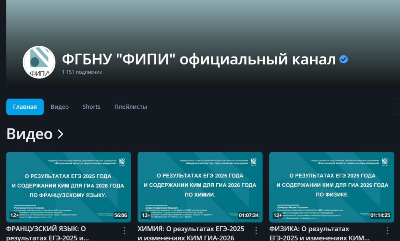 ФИПИ открыл официальный канал на Rutube