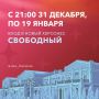 Бесплатный вход в Новый Херсонес в новогодние дни