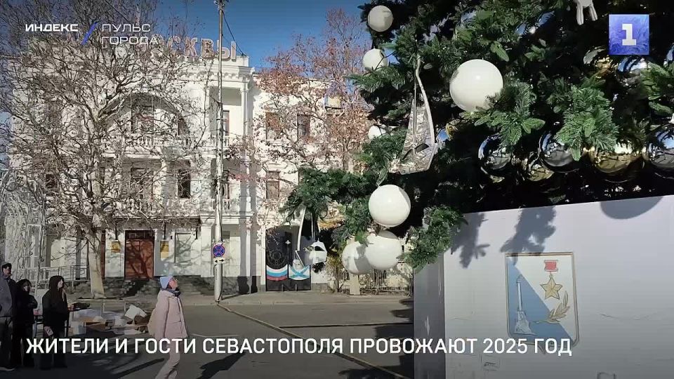 Жители и гости Севастополя провожают 2025 год