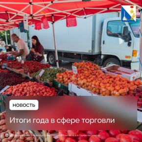 Торговля в Севастополе принесла в бюджет города более 6 миллиардов рублей