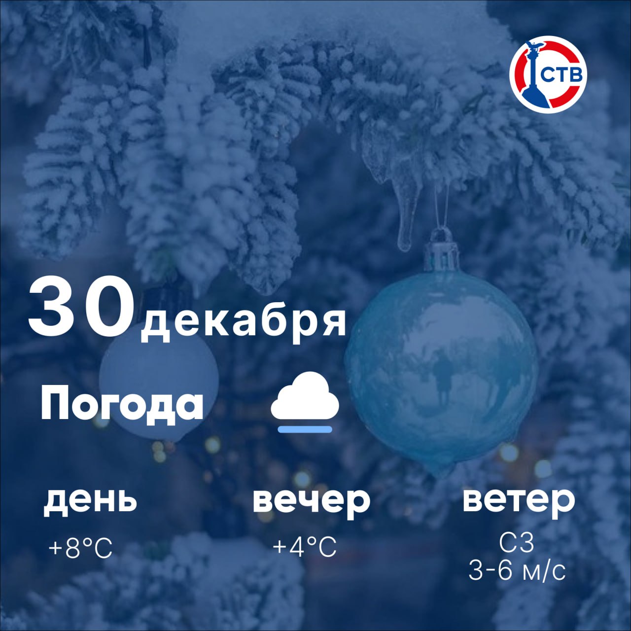 Доброе утро, севастопольцы! Сегодня в городе пасмурно, местами возможен снег с дождём