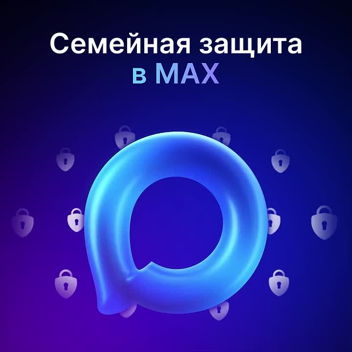 Забота о близких — с семейной защитой в МАХ!