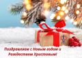 Фонд развития промышленности Севастополя от всей души поздравляет Вас с наступающим Новым 2026 годом и Рождеством Христовым!