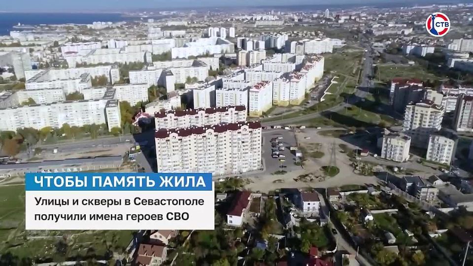 Севастополь увековечил память героев СВО в названиях улиц и скверов