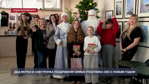 Дед Мороз и Снегурочка поздравили семью участника СВО с Новым годом