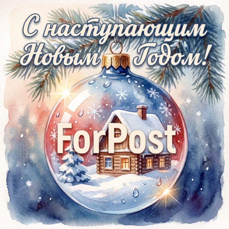 С наступающим 2026-м годом, дорогие наши читатели и подписчики!